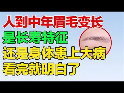 左臉長白毛|何人左臉長白毛？揭秘面相玄機